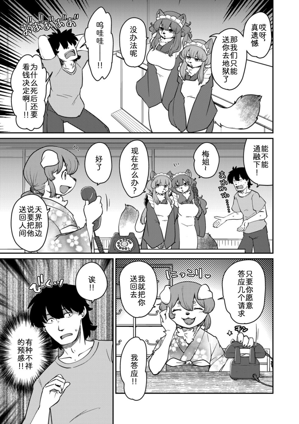 [Noraya (Setouchi Kurage)] 妖怪旅馆·上品堂【第7话】【最终话】 [Chinese] [zc2333] - Page 5