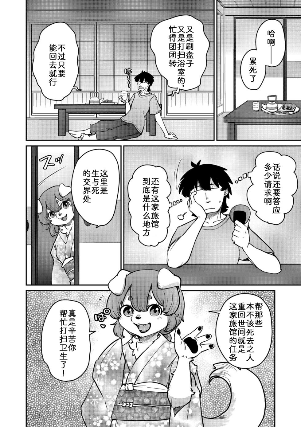 [Noraya (Setouchi Kurage)] 妖怪旅馆·上品堂【第7话】【最终话】 [Chinese] [zc2333] - Page 6