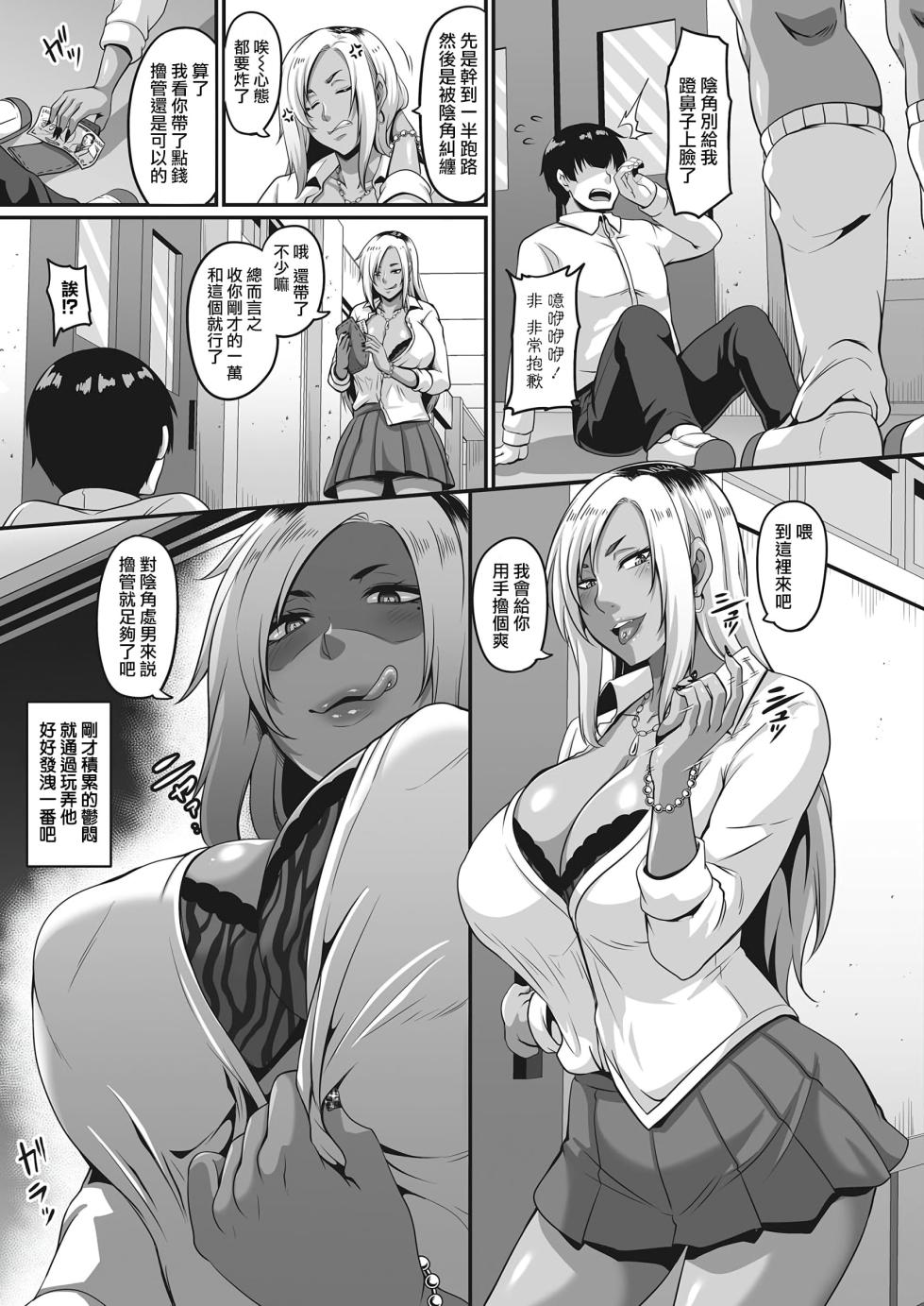 [一弘] Gal'sビッチ 至上主義! [DL版]{中文} - Page 7