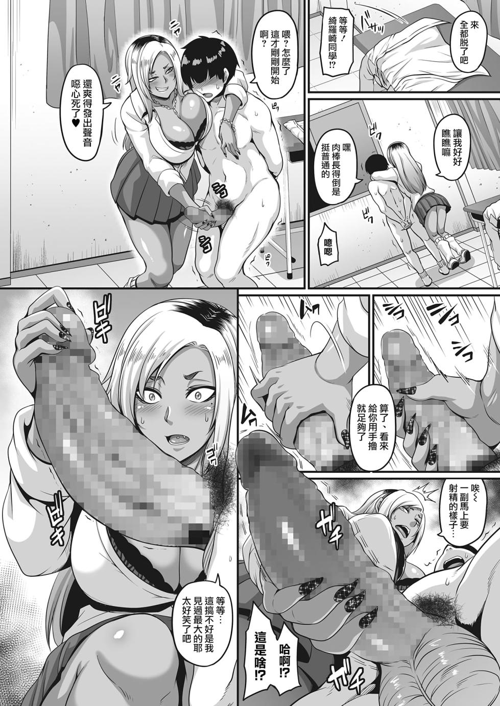 [一弘] Gal'sビッチ 至上主義! [DL版]{中文} - Page 8