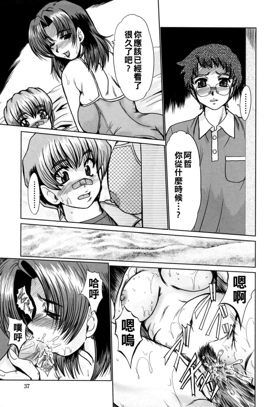[深田拓士] と.し.う.え（Chinese）【更新中】 - Page 39