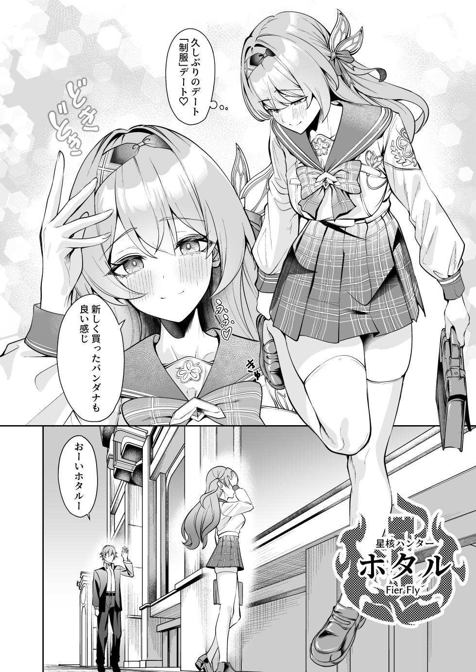 [Haraita Sangyou (Shiro Paka)] Majiwari no Kyou ni Sakihokoru (Honkai: Star Rail) [Digital] - Page 3