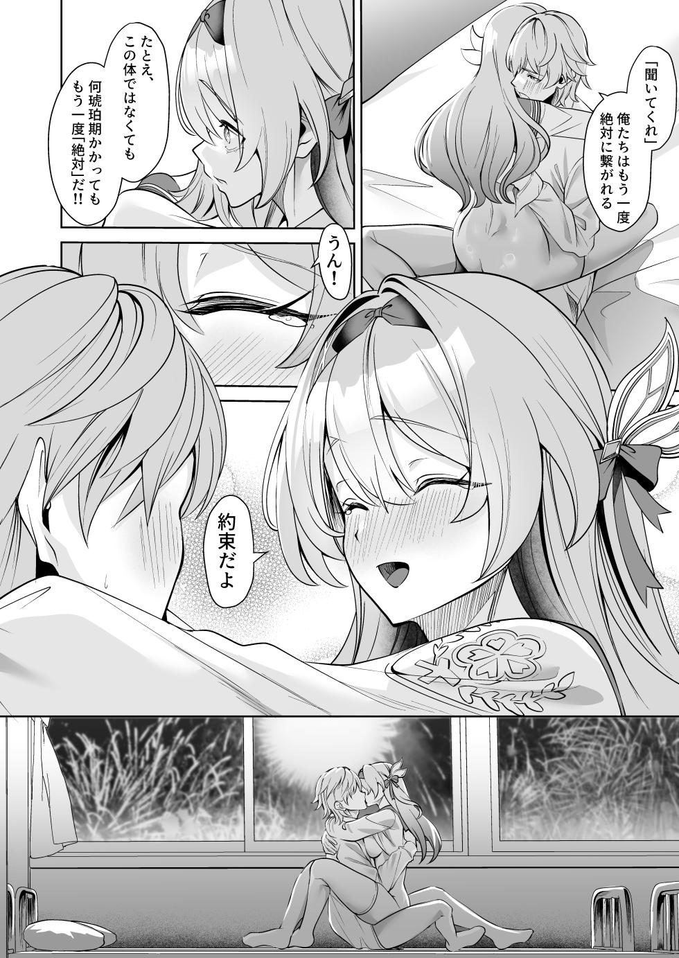 [Haraita Sangyou (Shiro Paka)] Majiwari no Kyou ni Sakihokoru (Honkai: Star Rail) [Digital] - Page 23