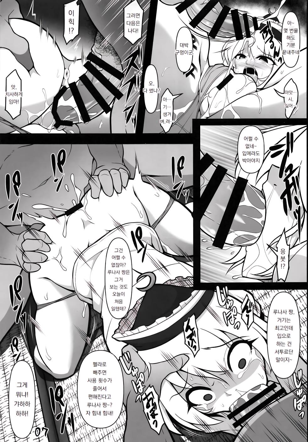 (Reitaisai 16) [Shimofuri Green Meat (Midori Niku)] Odosare Lunasa | 협박 당한 루나사 (Touhou Project) [Korean] [도레솔] - Page 6