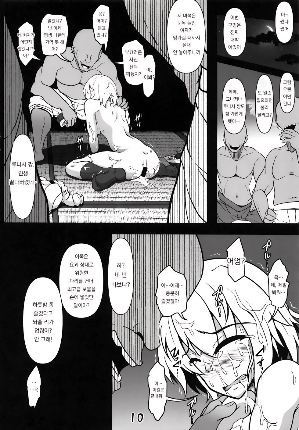 (Reitaisai 16) [Shimofuri Green Meat (Midori Niku)] Odosare Lunasa | 협박 당한 루나사 (Touhou Project) [Korean] [도레솔] - Page 9