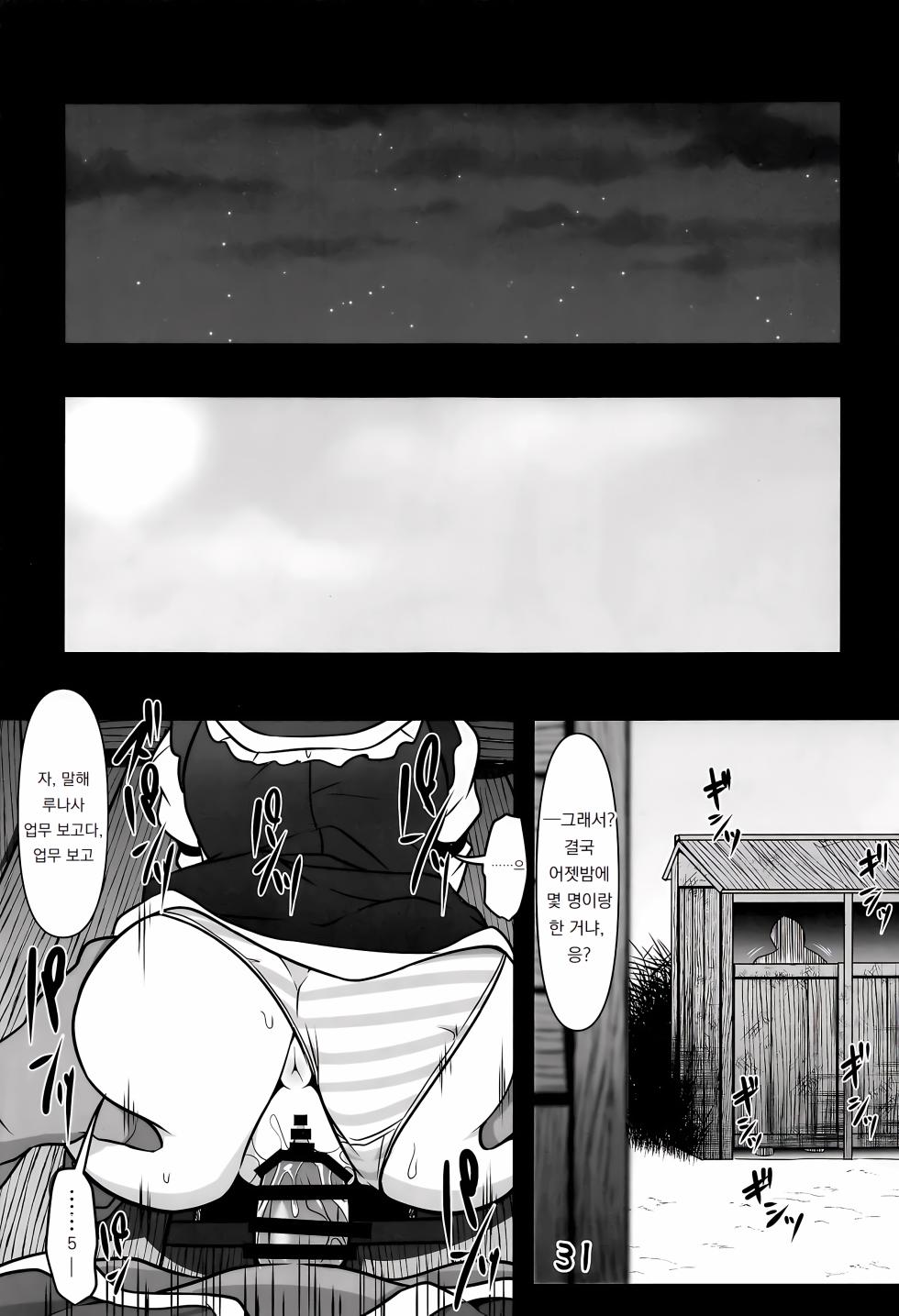 (Reitaisai 16) [Shimofuri Green Meat (Midori Niku)] Odosare Lunasa | 협박 당한 루나사 (Touhou Project) [Korean] [도레솔] - Page 30