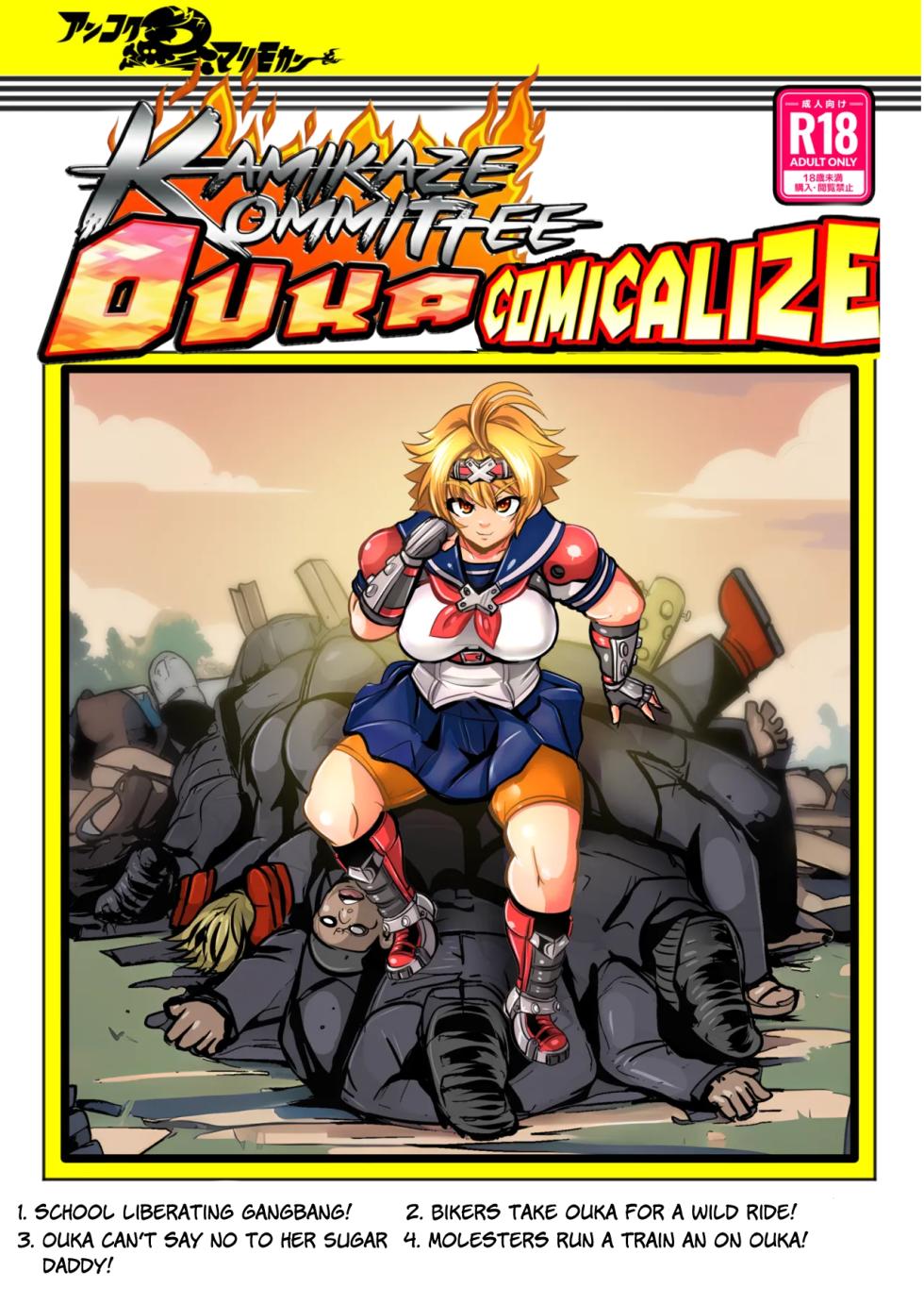 [Ankoku Marimokan (marimo)] Kamikaze Kommittee Ouka COMICALIZE~short manga anthology [English] - Page 1