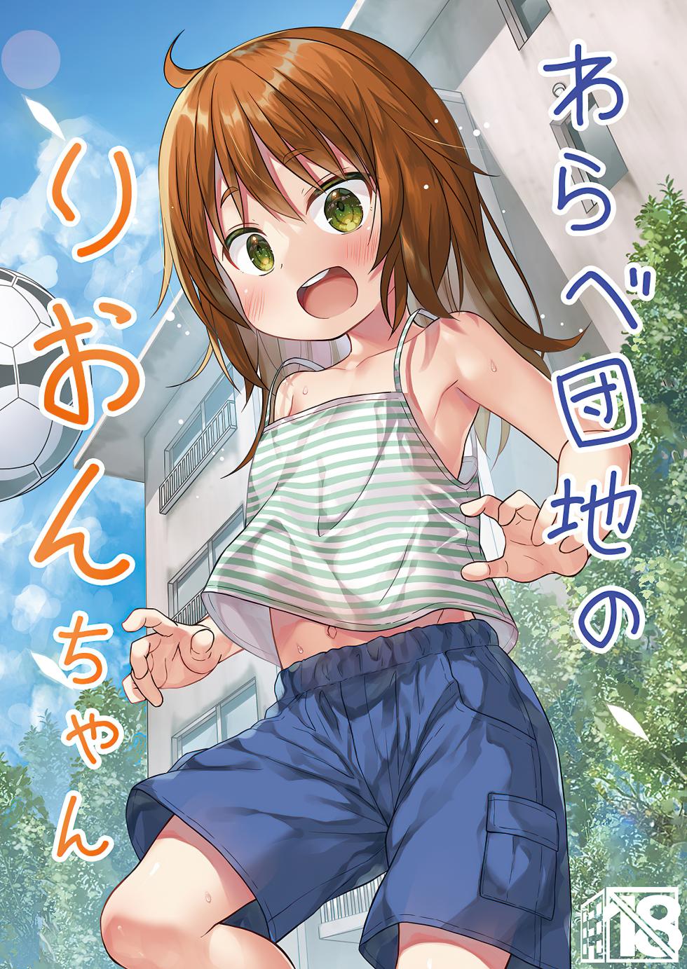 [Noraneko-no-Tama (Yukino Minato)] Warabe Danchi no Rion-chan [French] [Progui] [Decensored] [Digital] - Page 1