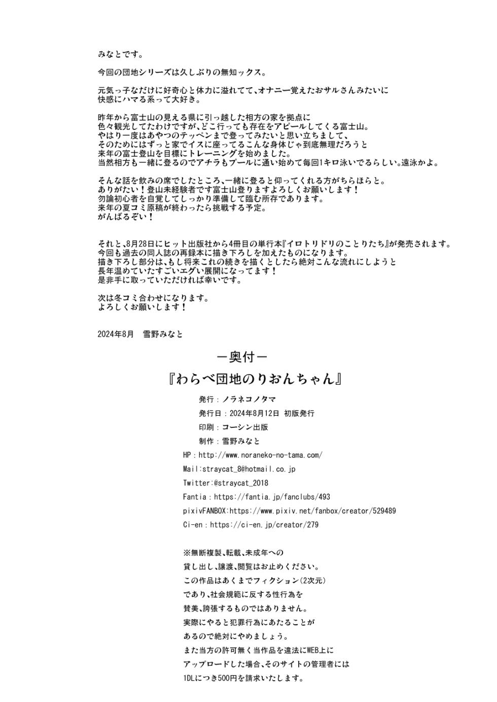[Noraneko-no-Tama (Yukino Minato)] Warabe Danchi no Rion-chan [French] [Progui] [Decensored] [Digital] - Page 25