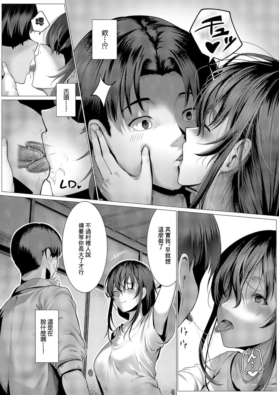[Kamekame] Kaya no Soto yori Kaya no Naka (COMIC ExE 66) [Chinese] [Digital] - Page 4