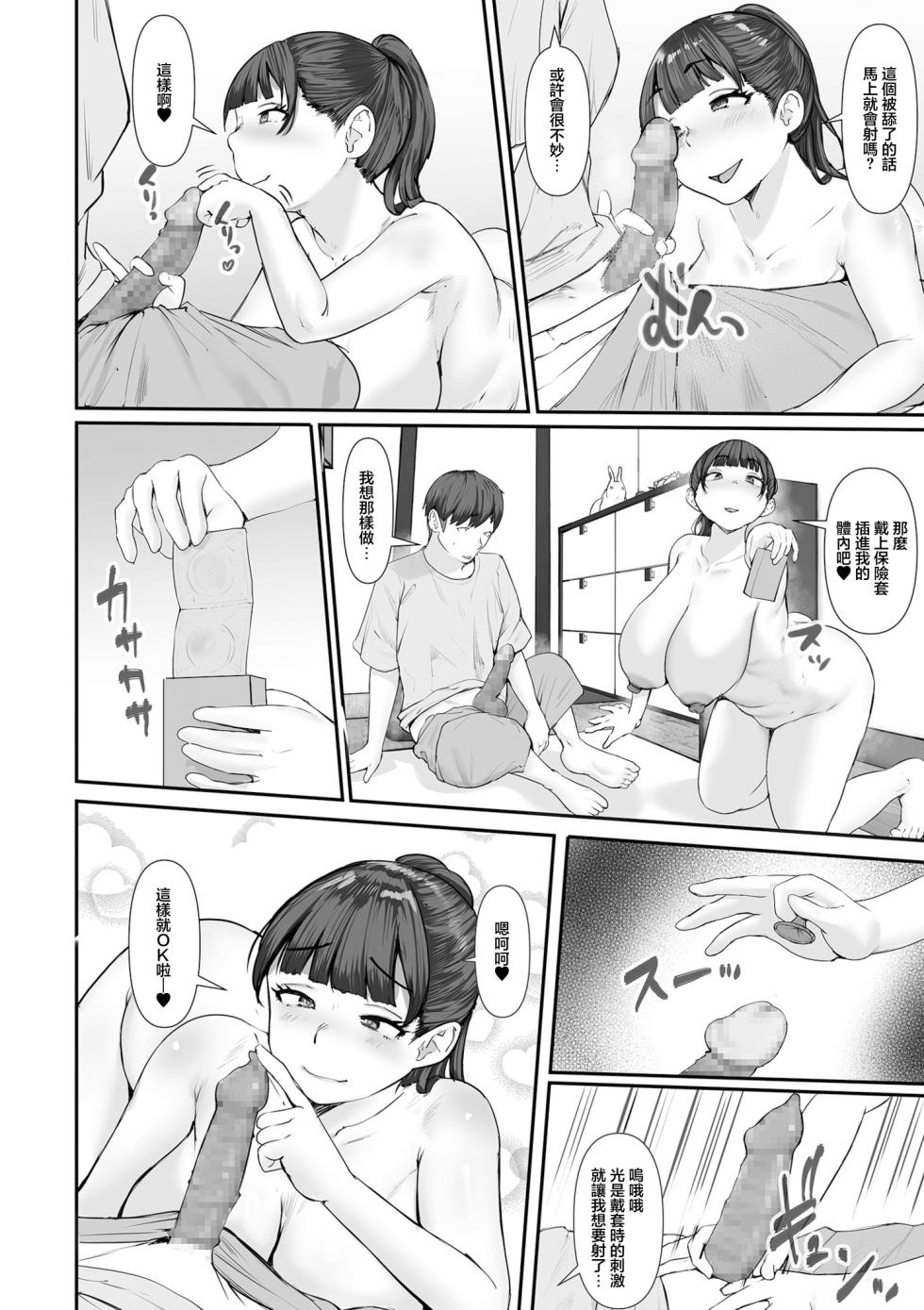 [Tamaya Cinema] Ai no Nokori Ka Tonari no Onee-san ga Kanojo ni Nattara | 爱的残香~当隔壁的姐姐成了女朋友~ (COMIC Kuriberon DUMA 2026-01 Vol.80) [Chinese] - Page 20