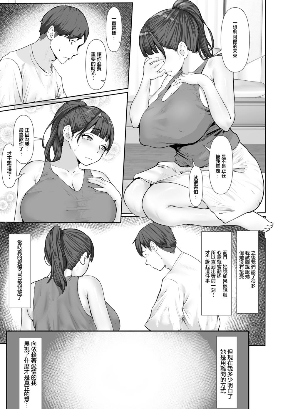 [Tamaya Cinema] Ai no Nokori Ka Tonari no Onee-san ga Kanojo ni Nattara | 爱的残香~当隔壁的姐姐成了女朋友~ (COMIC Kuriberon DUMA 2026-01 Vol.80) [Chinese] - Page 33