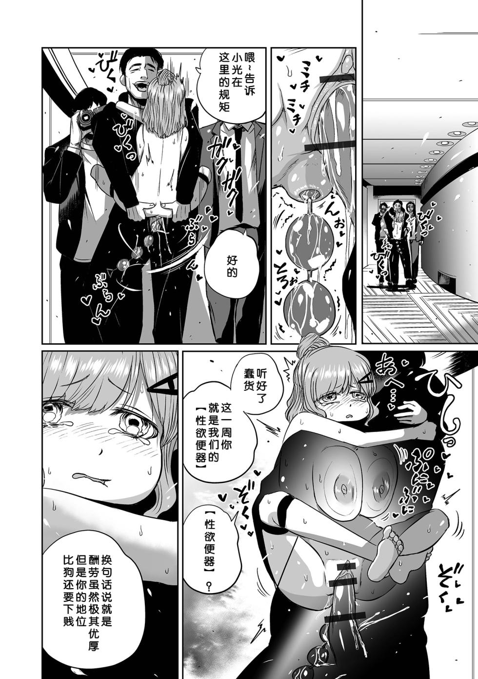 [Noritako] Okumanchouja no Mesu Pet (COMIC Shigekiteki SQUIRT!! Vol. 61) [Chinese] [小梦个人汉化] [Digital] - Page 10