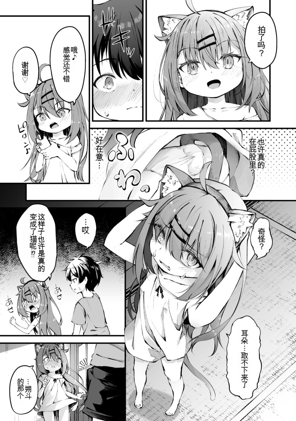[Utatane] Nekoka Shoujo [Nekoka Hen] | [ウタタネ] 猫化少女 [猫化篇] [个人汉化] [Decensored] - Page 5