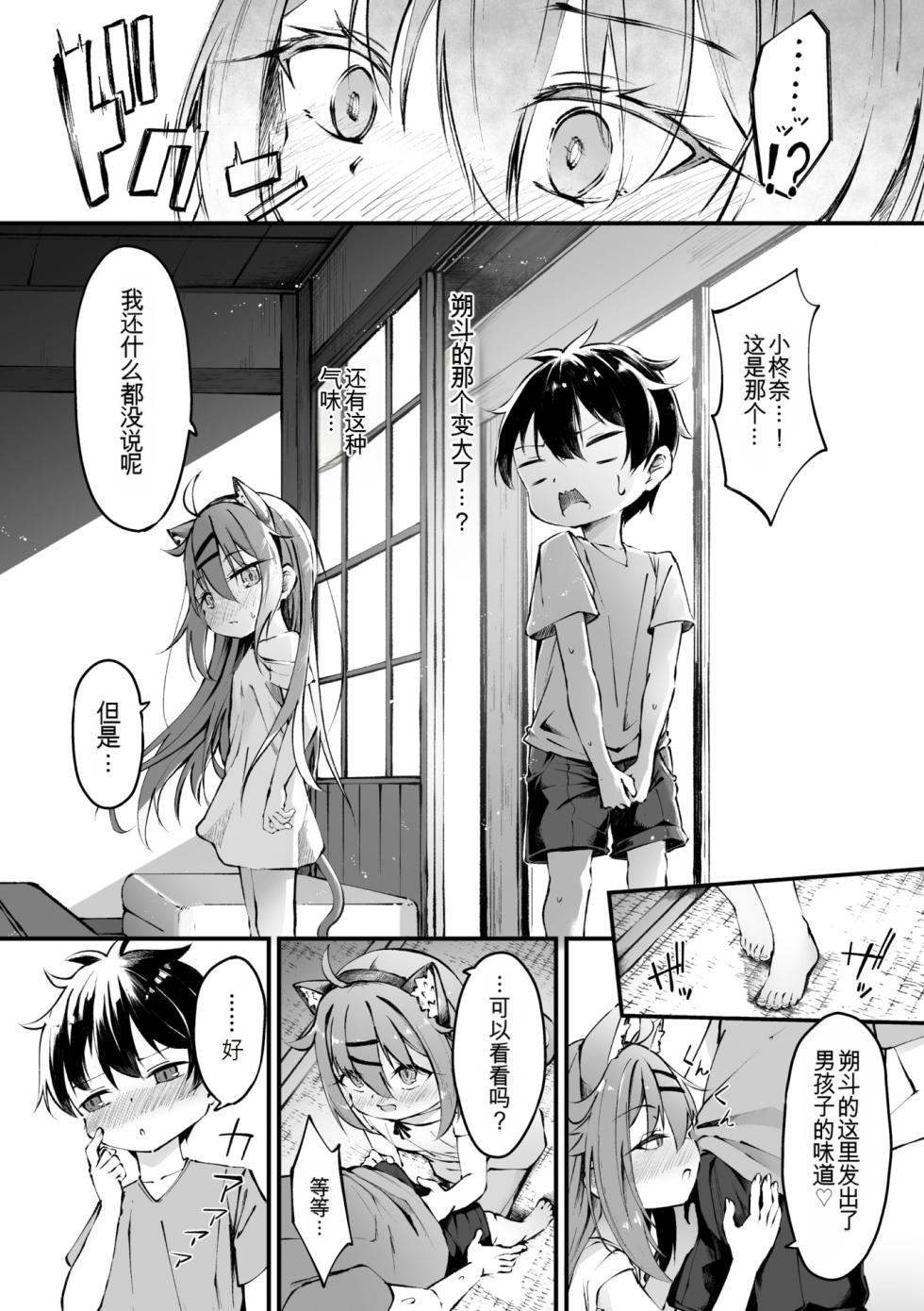 [Utatane] Nekoka Shoujo [Nekoka Hen] | [ウタタネ] 猫化少女 [猫化篇] [个人汉化] [Decensored] - Page 6
