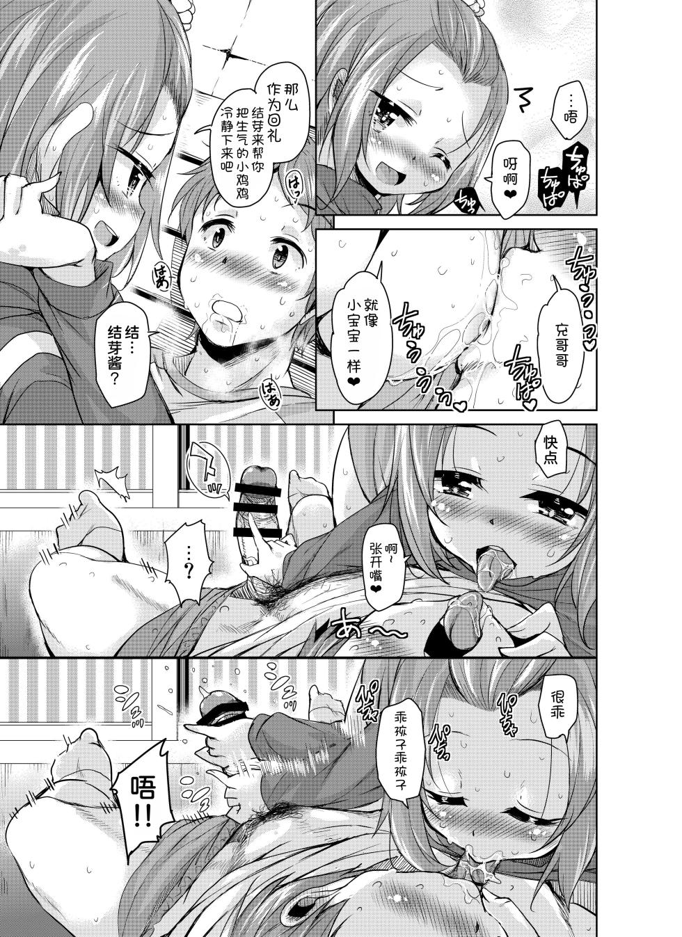 [Sound Sticker (Narusawa Kei)] Nagamori-san-chi no Harem Trio [Chinese] [甜族星人x我不看本子汉化] [Digital] - Page 10