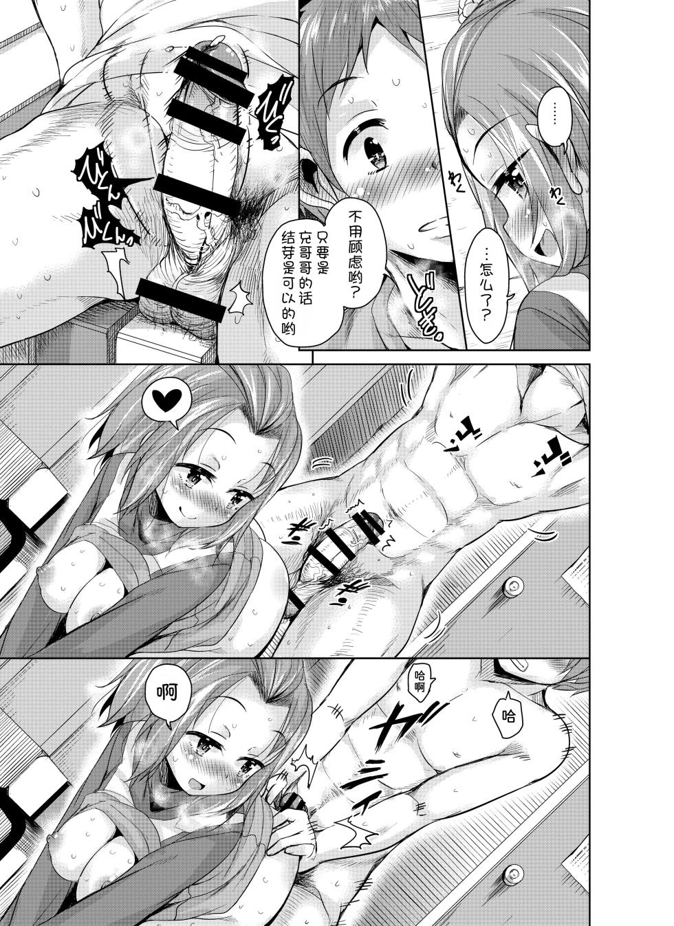 [Sound Sticker (Narusawa Kei)] Nagamori-san-chi no Harem Trio [Chinese] [甜族星人x我不看本子汉化] [Digital] - Page 14