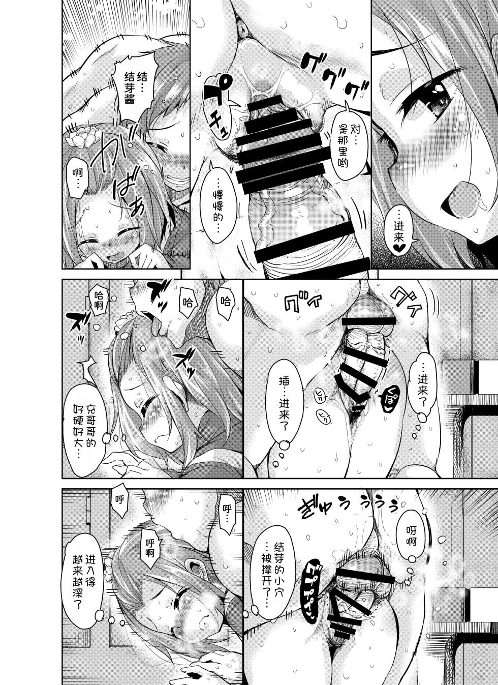 [Sound Sticker (Narusawa Kei)] Nagamori-san-chi no Harem Trio [Chinese] [甜族星人x我不看本子汉化] [Digital] - Page 15