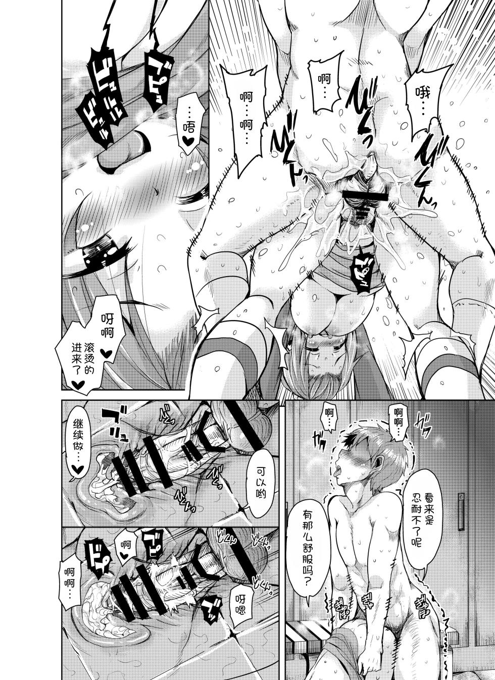 [Sound Sticker (Narusawa Kei)] Nagamori-san-chi no Harem Trio [Chinese] [甜族星人x我不看本子汉化] [Digital] - Page 19