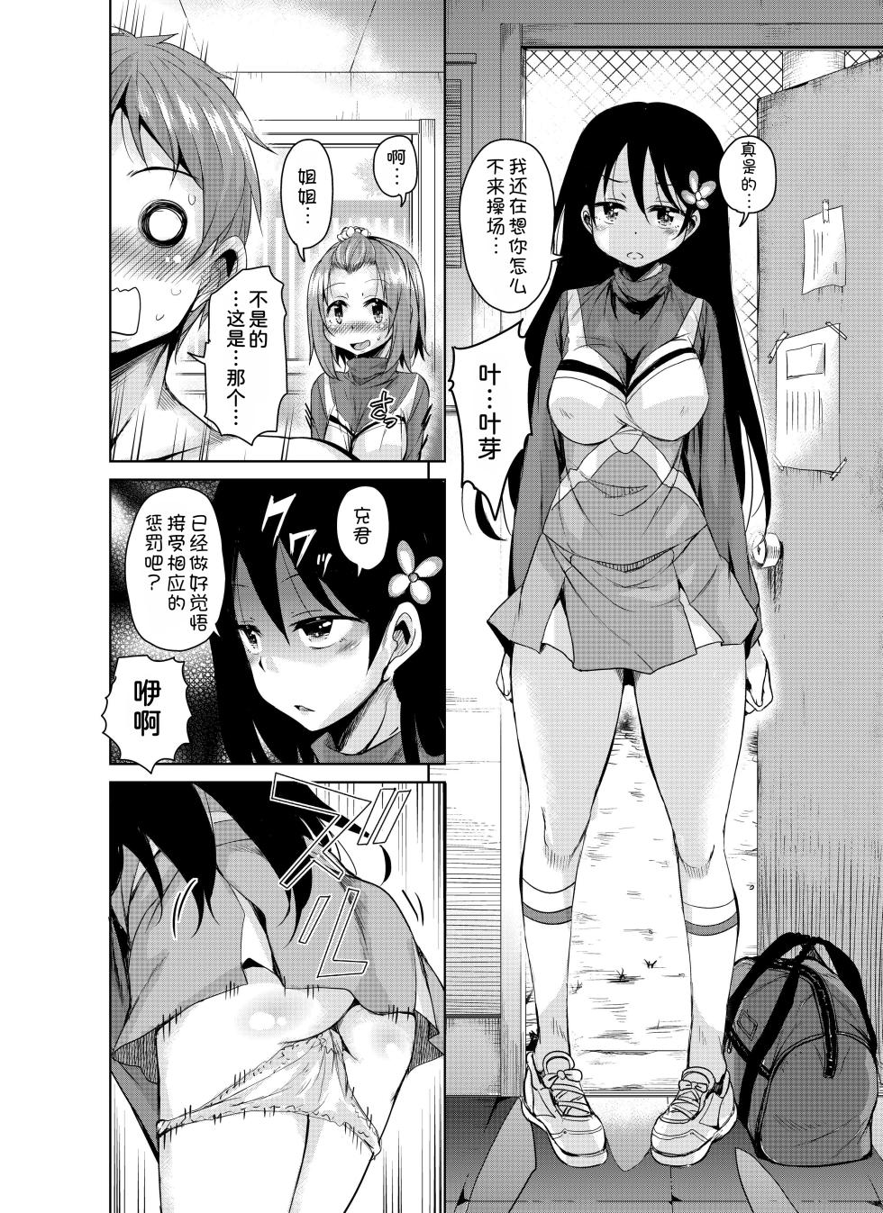 [Sound Sticker (Narusawa Kei)] Nagamori-san-chi no Harem Trio [Chinese] [甜族星人x我不看本子汉化] [Digital] - Page 21