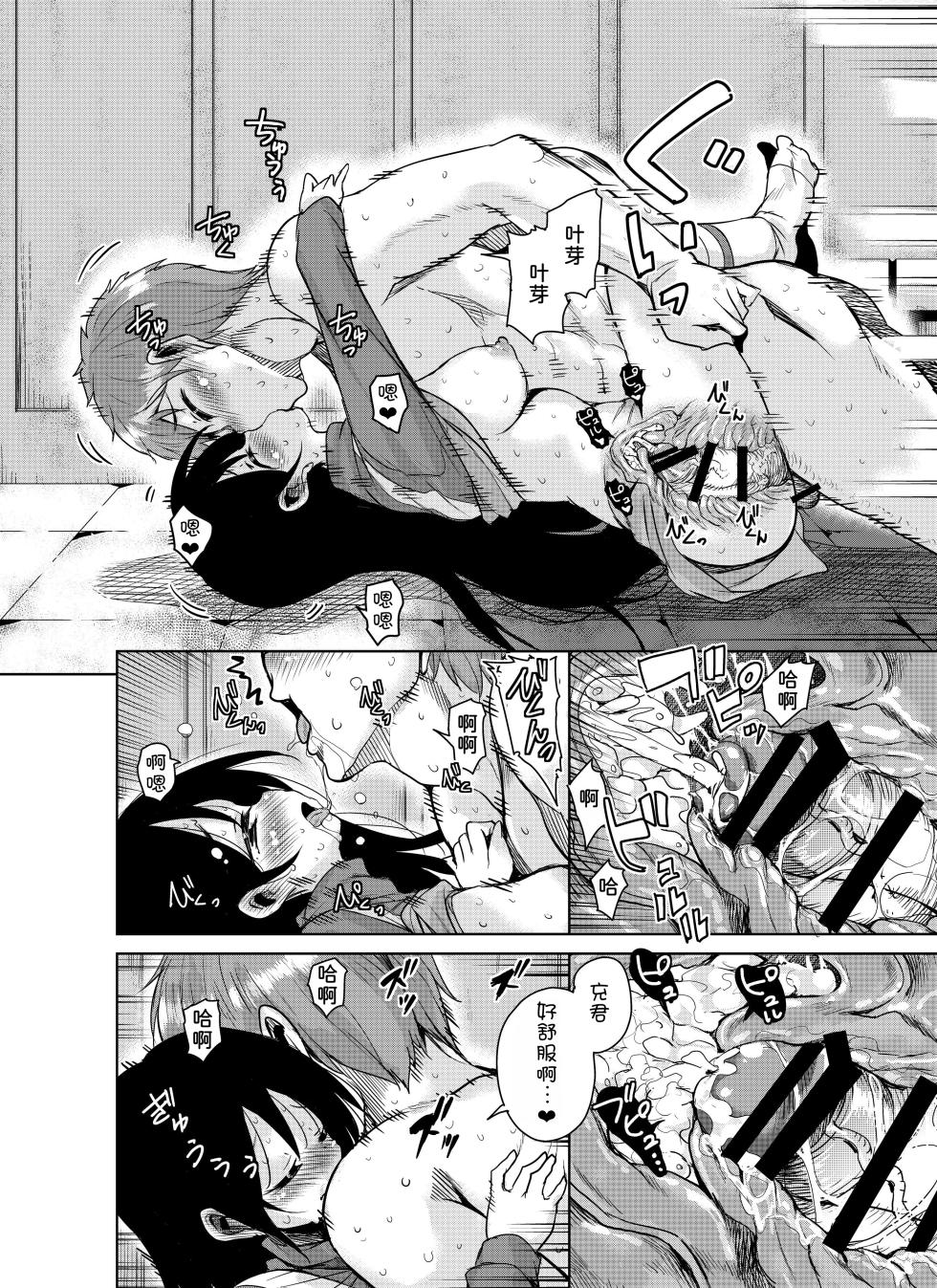 [Sound Sticker (Narusawa Kei)] Nagamori-san-chi no Harem Trio [Chinese] [甜族星人x我不看本子汉化] [Digital] - Page 27