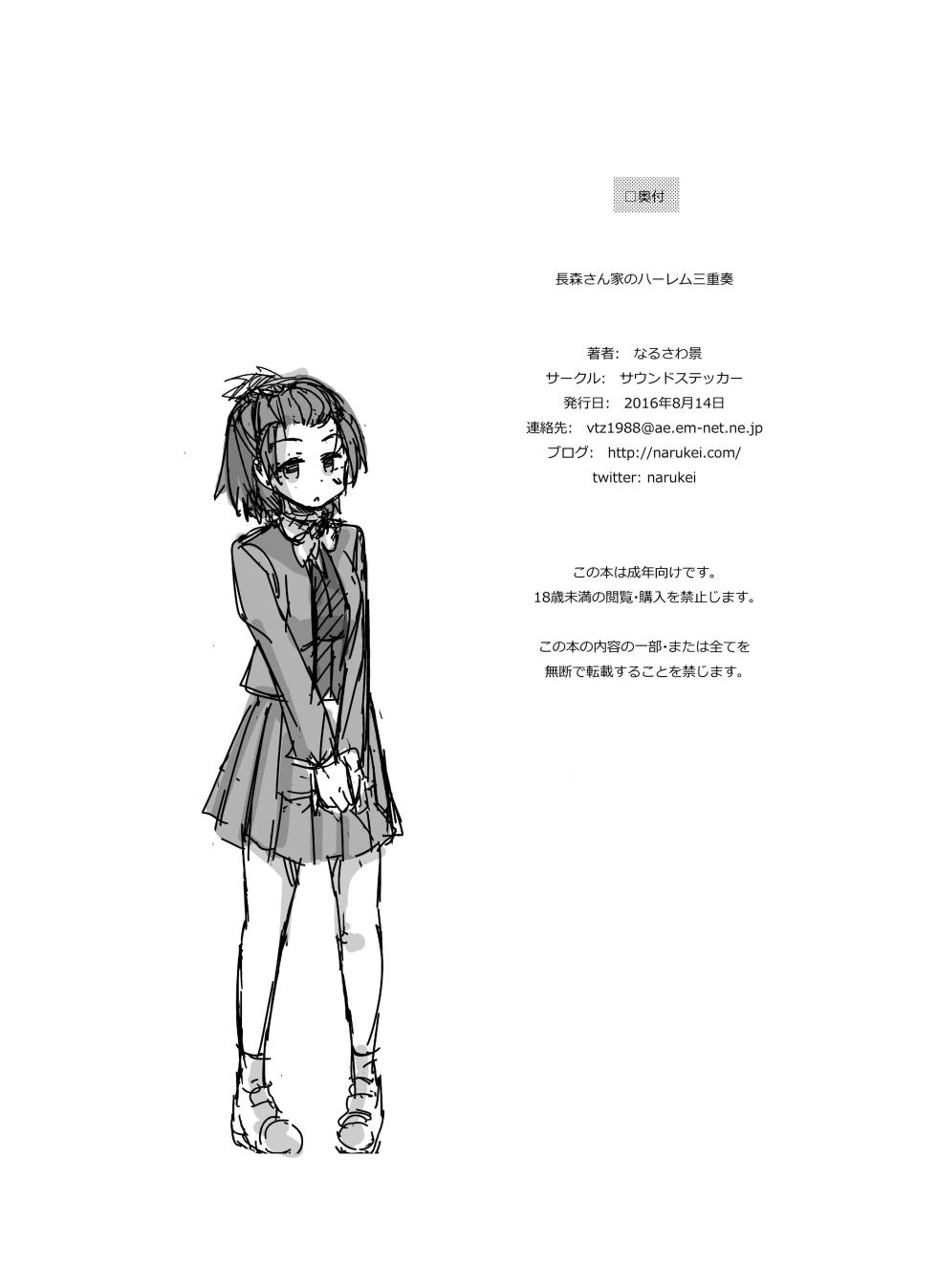 [Sound Sticker (Narusawa Kei)] Nagamori-san-chi no Harem Trio [Chinese] [甜族星人x我不看本子汉化] [Digital] - Page 31