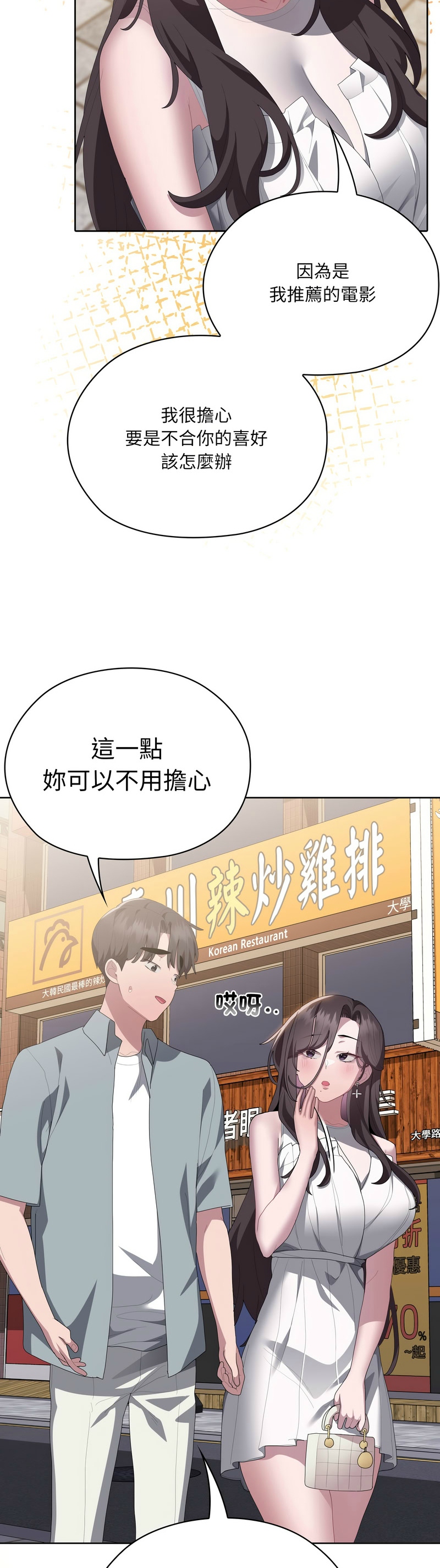 [韩漫] 大企业里的小秘密／Troublesome Employee Warning 46-69 [中文][连载中] - Page 139