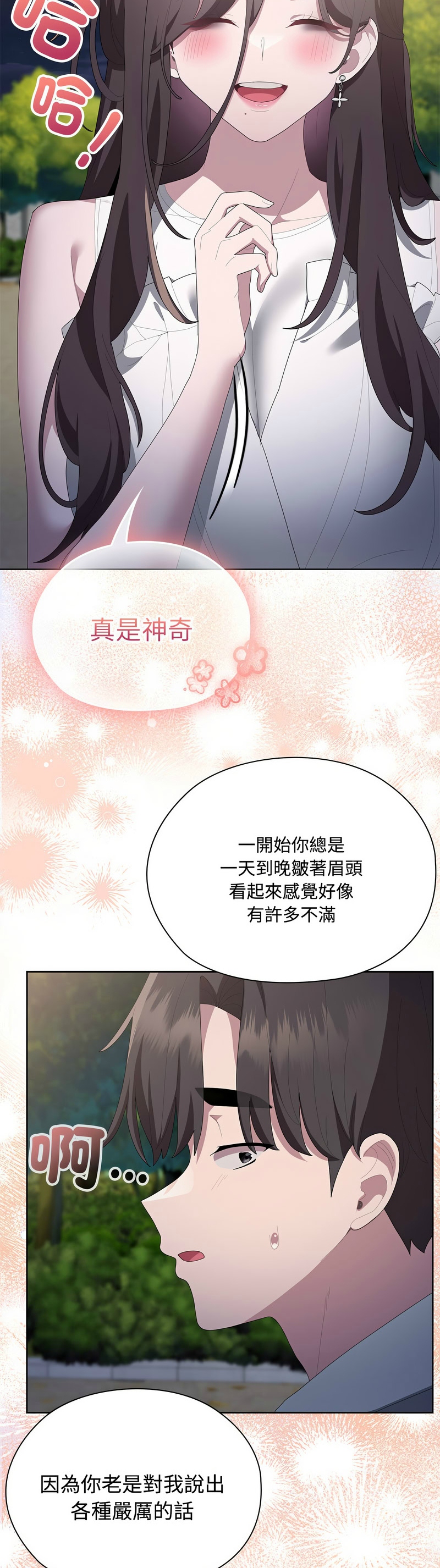 [韩漫] 大企业里的小秘密／Troublesome Employee Warning 46-69 [中文][连载中] - Page 161