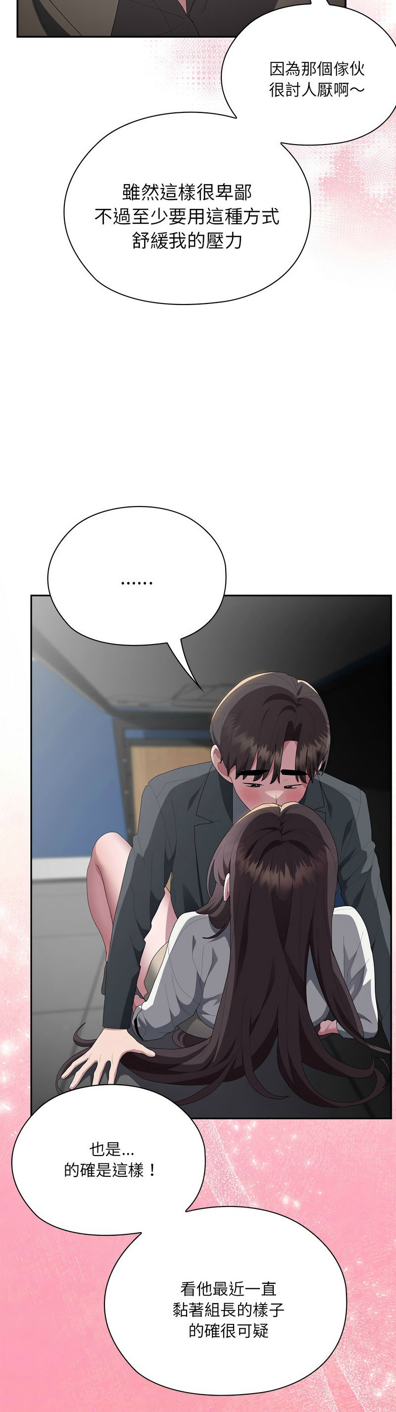 [韩漫] 大企业里的小秘密／Troublesome Employee Warning 46-69 [中文][连载中] - Page 256