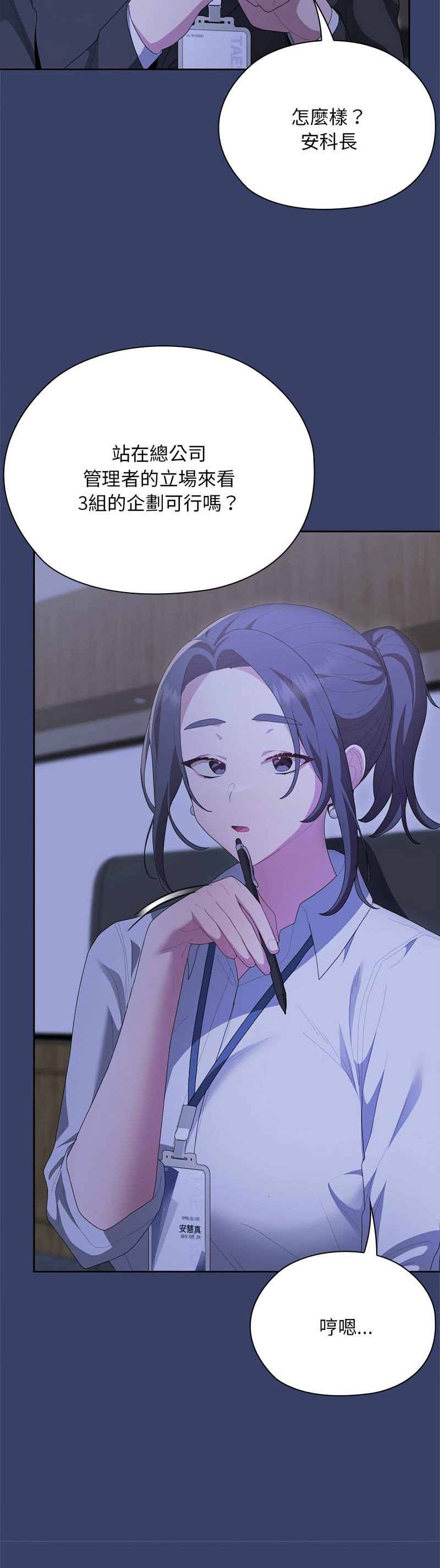 [韩漫] 大企业里的小秘密／Troublesome Employee Warning 46-69 [中文][连载中] - Page 381