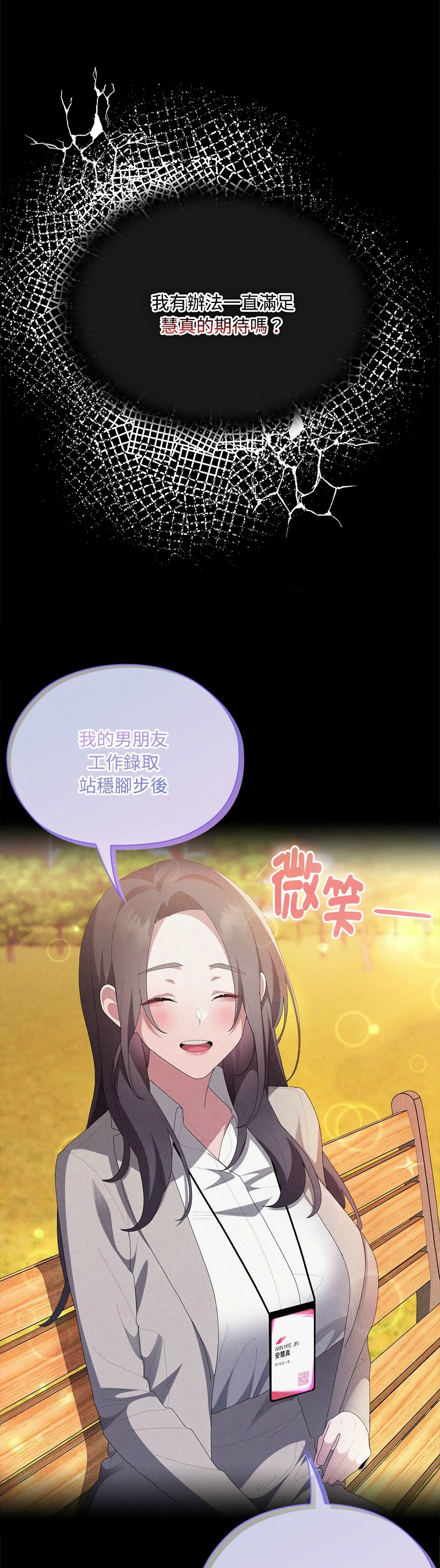 [韩漫] 大企业里的小秘密／Troublesome Employee Warning 46-69 [中文][连载中] - Page 559