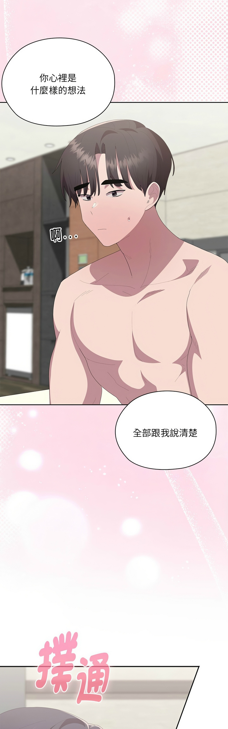 [韩漫] 大企业里的小秘密／Troublesome Employee Warning 46-69 [中文][连载中] - Page 590