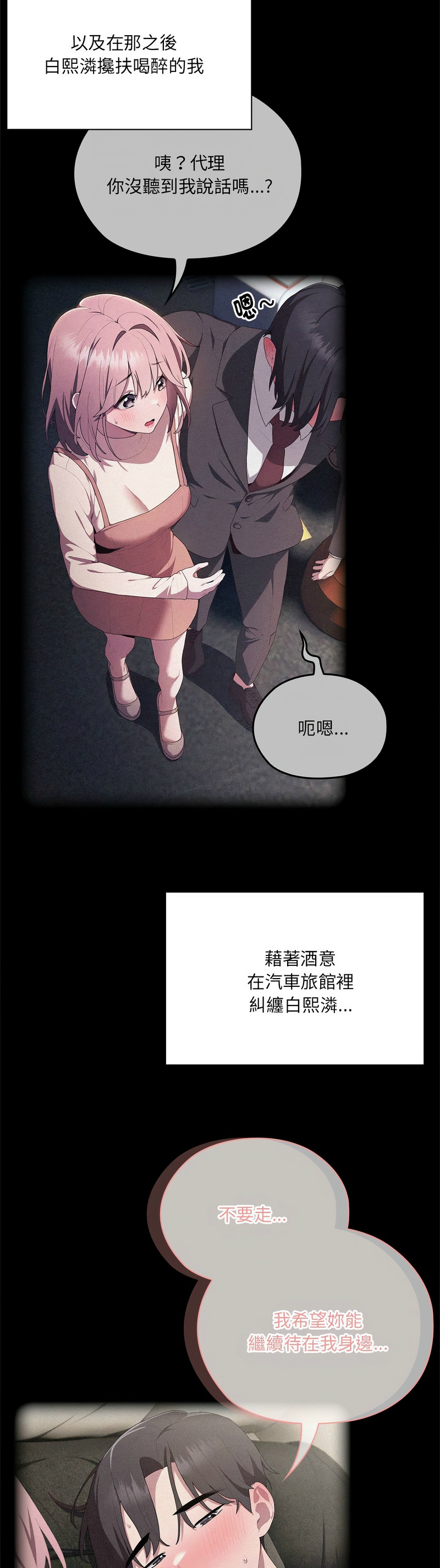 [韩漫] 大企业里的小秘密／Troublesome Employee Warning 46-69 [中文][连载中] - Page 618