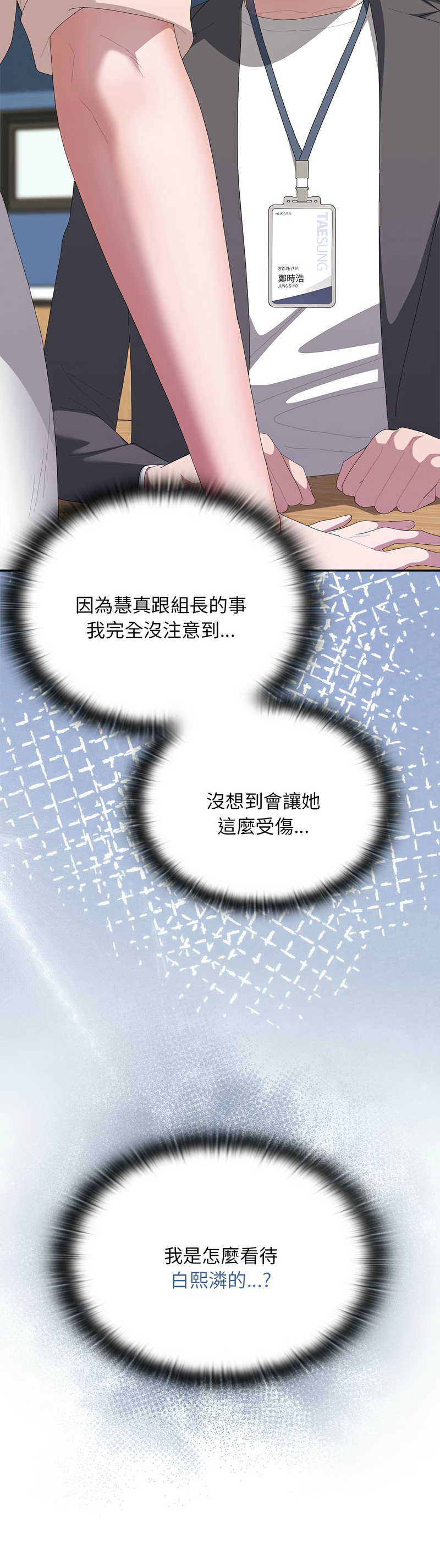 [韩漫] 大企业里的小秘密／Troublesome Employee Warning 46-69 [中文][连载中] - Page 695