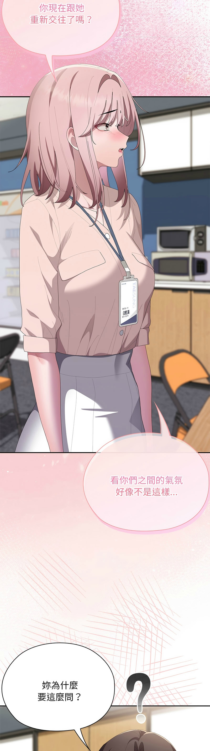 [韩漫] 大企业里的小秘密／Troublesome Employee Warning 46-69 [中文][连载中] - Page 703