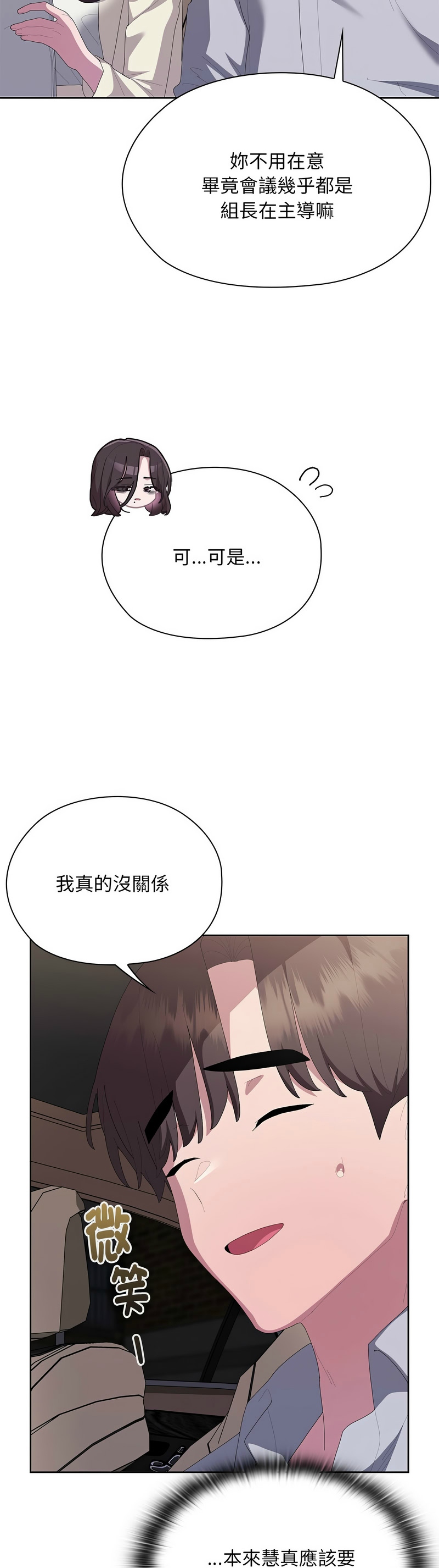 [韩漫] 大企业里的小秘密／Troublesome Employee Warning 46-69 [中文][连载中] - Page 749