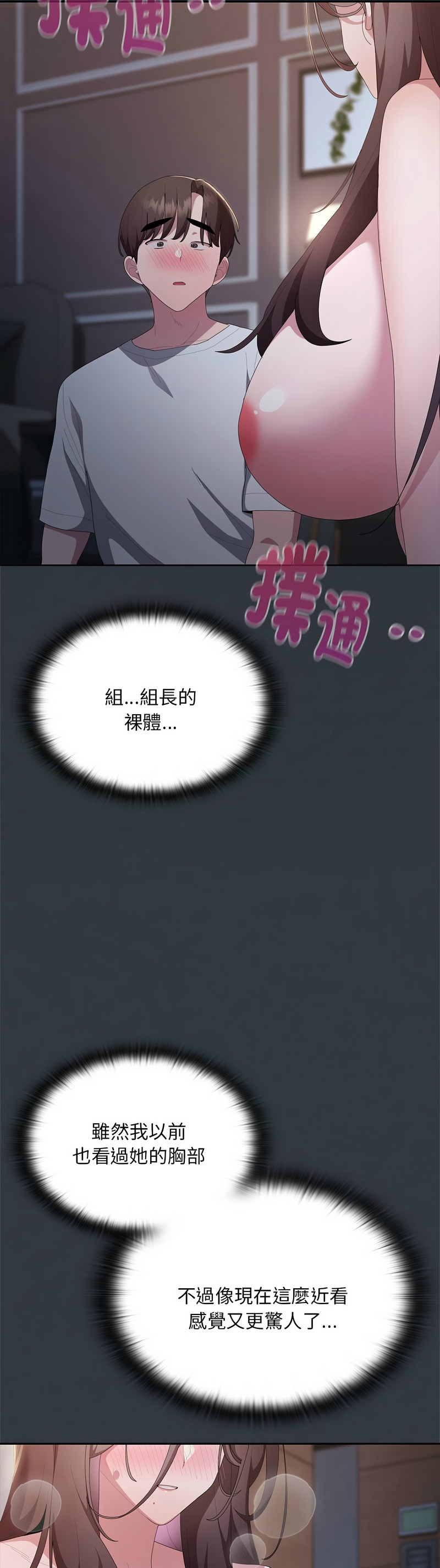[韩漫] 大企业里的小秘密／Troublesome Employee Warning 46-69 [中文][连载中] - Page 833