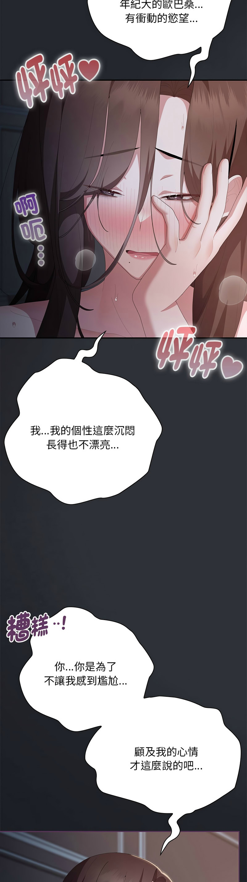 [韩漫] 大企业里的小秘密／Troublesome Employee Warning 46-69 [中文][连载中] - Page 878