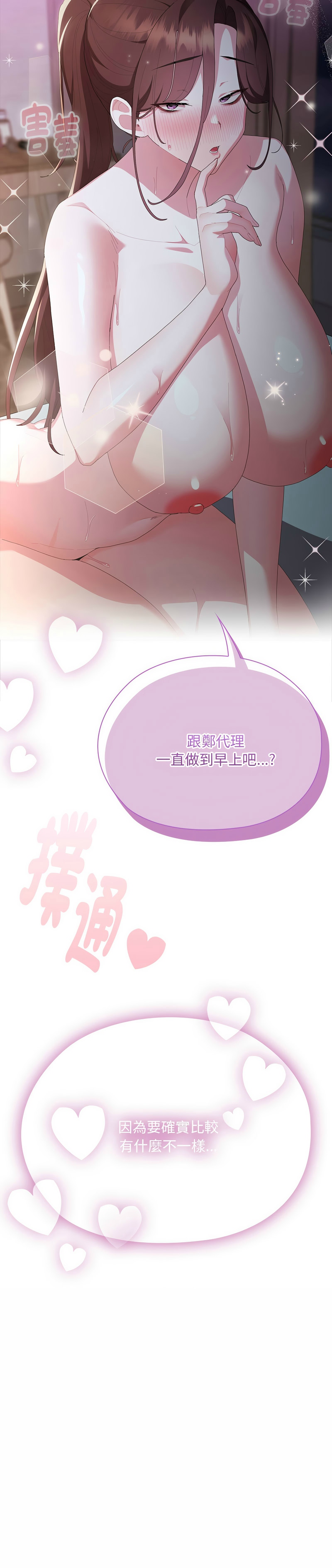 [韩漫] 大企业里的小秘密／Troublesome Employee Warning 46-69 [中文][连载中] - Page 974