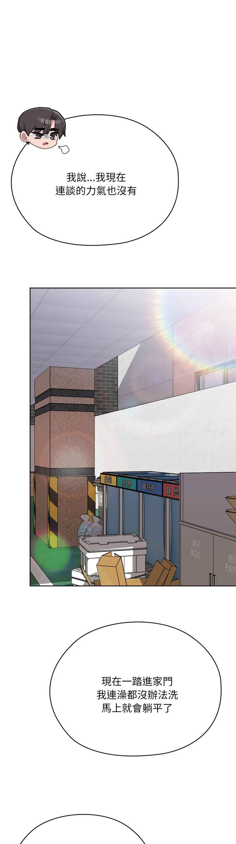 [韩漫] 大企业里的小秘密／Troublesome Employee Warning 46-69 [中文][连载中] - Page 1043