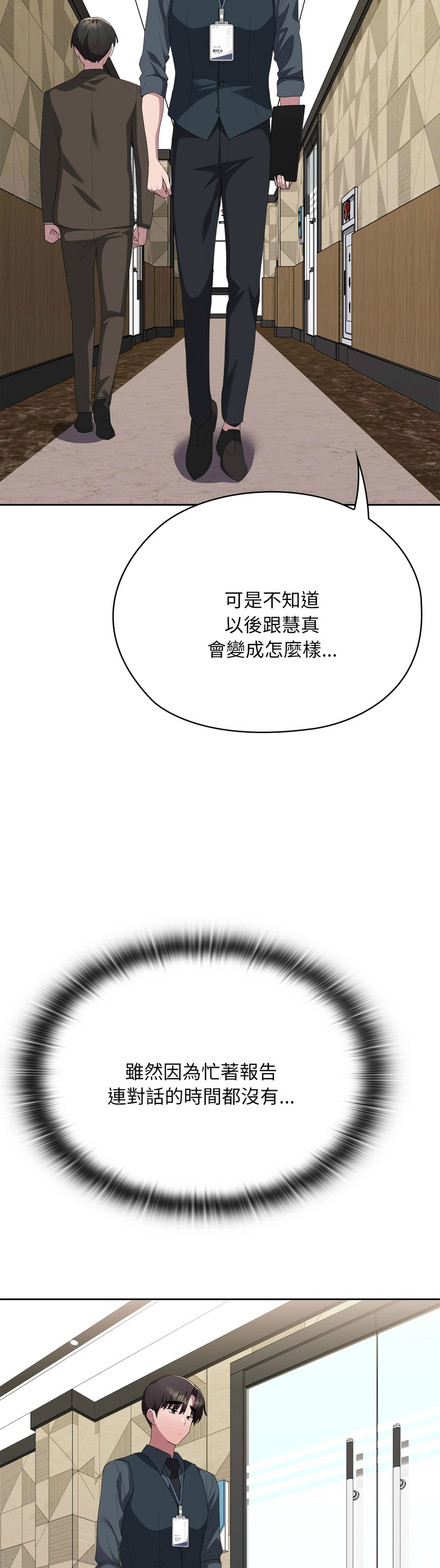 [韩漫] 大企业里的小秘密／Troublesome Employee Warning 46-69 [中文][连载中] - Page 1047