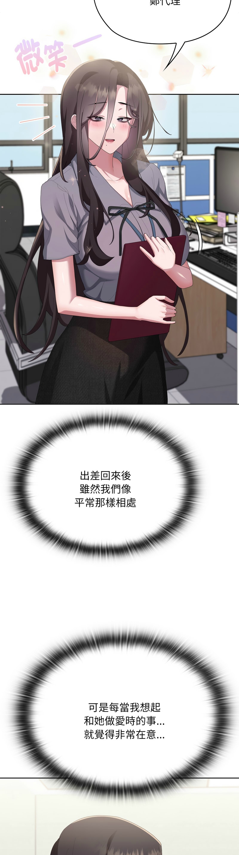 [韩漫] 大企业里的小秘密／Troublesome Employee Warning 46-69 [中文][连载中] - Page 1050