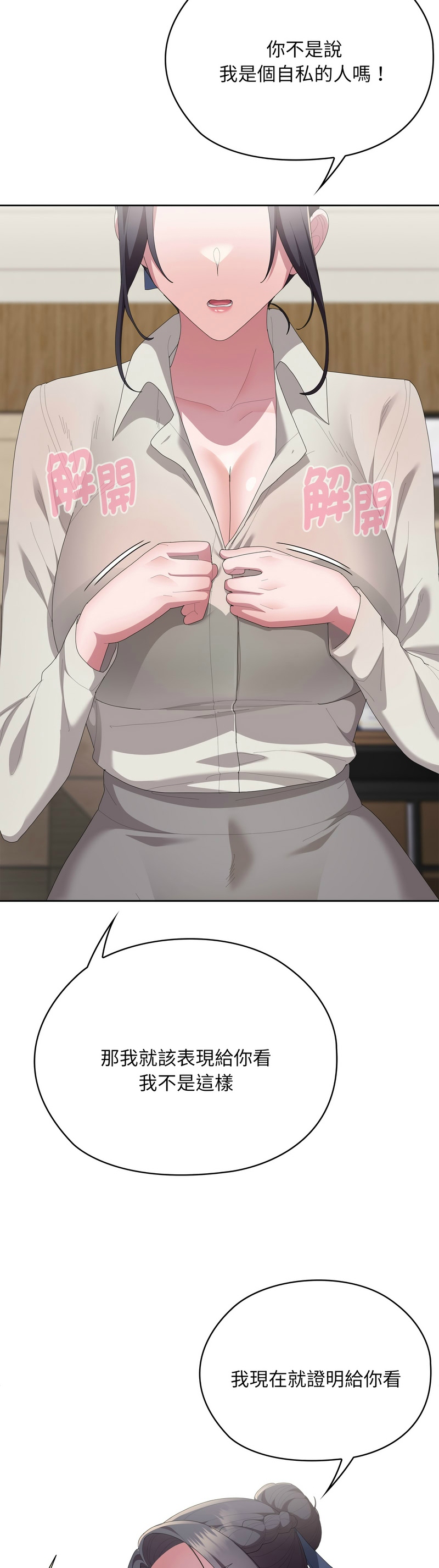 [韩漫] 大企业里的小秘密／Troublesome Employee Warning 46-69 [中文][连载中] - Page 1082