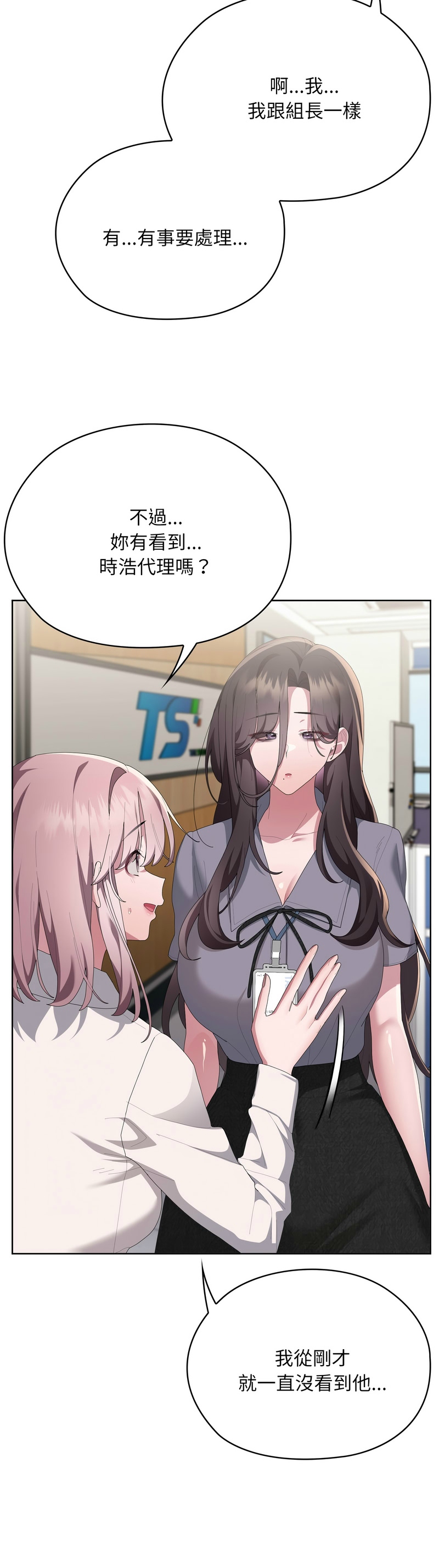 [韩漫] 大企业里的小秘密／Troublesome Employee Warning 46-69 [中文][连载中] - Page 1091