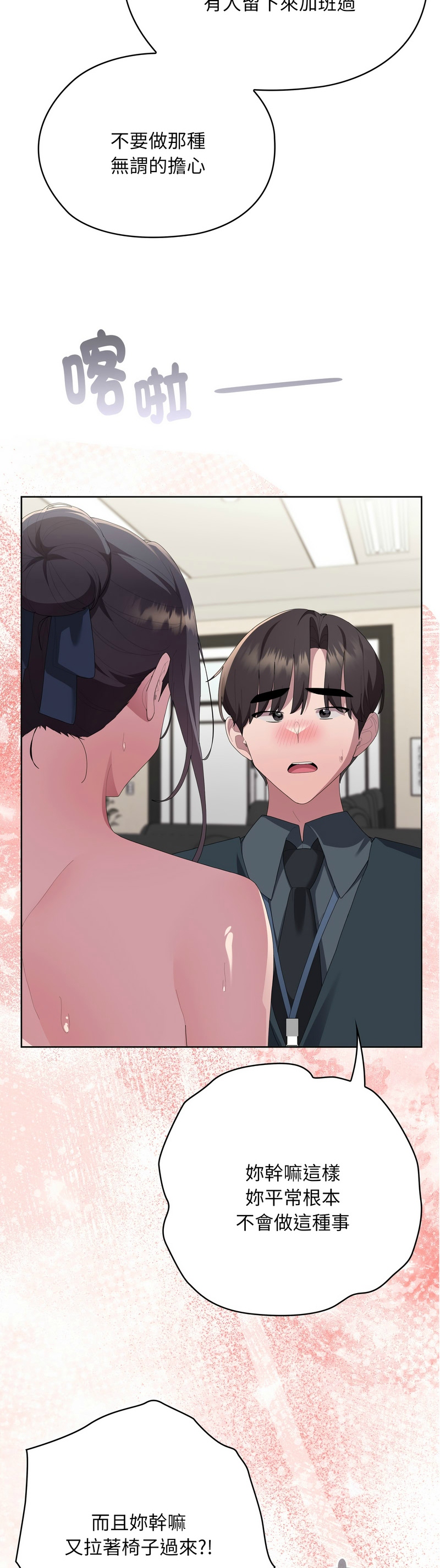 [韩漫] 大企业里的小秘密／Troublesome Employee Warning 46-69 [中文][连载中] - Page 1104