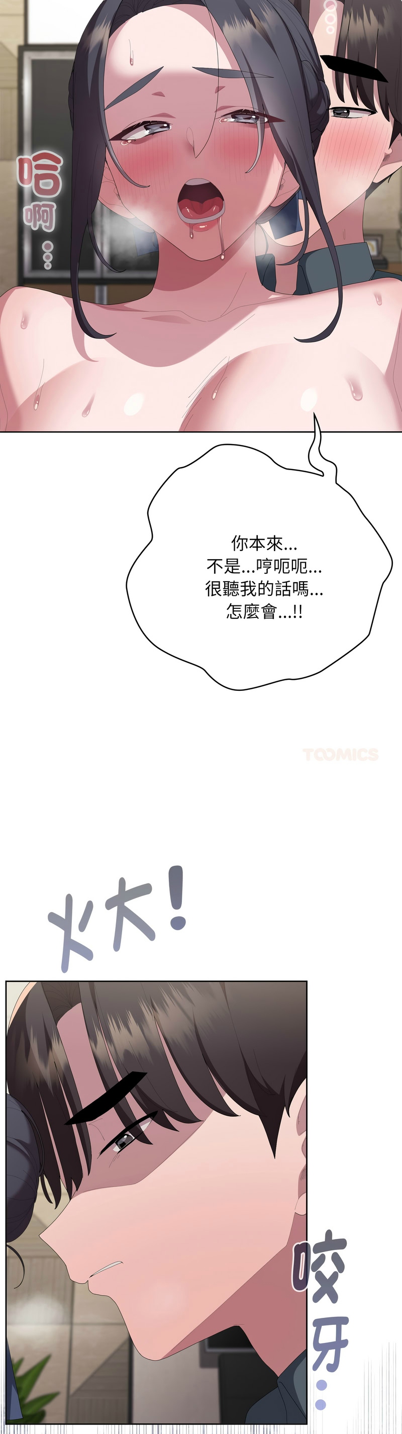 [韩漫] 大企业里的小秘密／Troublesome Employee Warning 46-69 [中文][连载中] - Page 1155