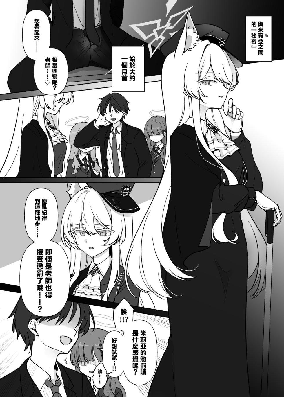 (C107) [Kyawalog (Itokawa)] Saiai no Idol | 最愛的偶像 (Blue Archive) [Chinese] - Page 3