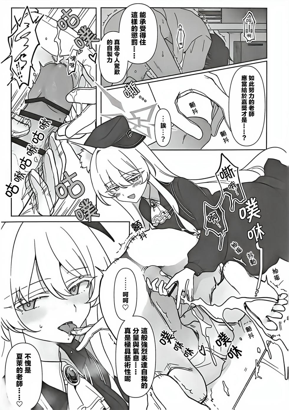 (C107) [Kyawalog (Itokawa)] Saiai no Idol | 最愛的偶像 (Blue Archive) [Chinese] - Page 18