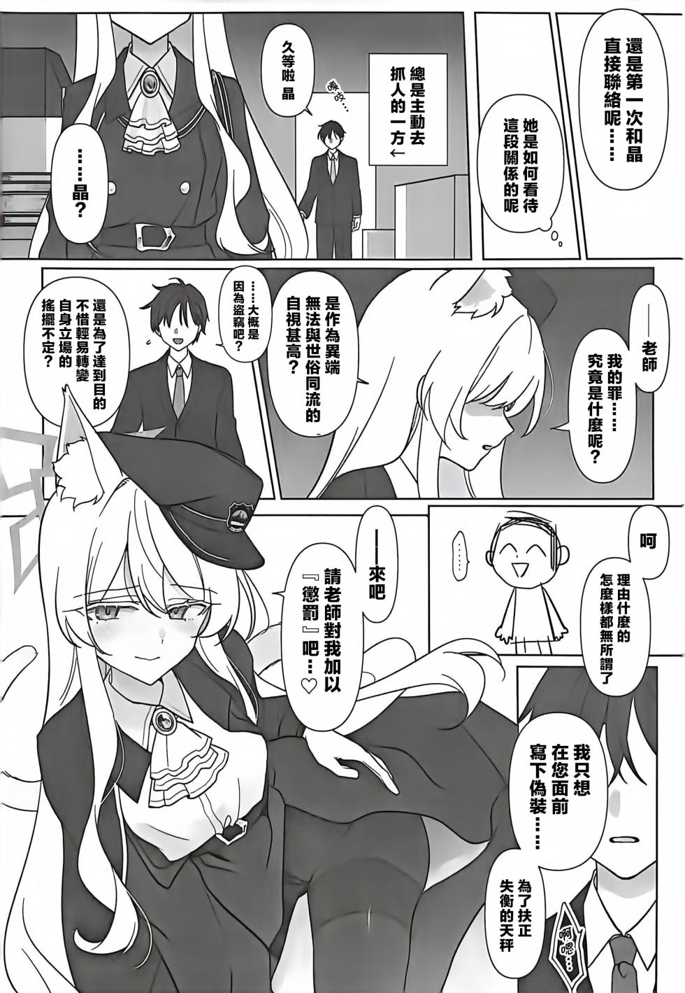 (C107) [Kyawalog (Itokawa)] Saiai no Idol | 最愛的偶像 (Blue Archive) [Chinese] - Page 19