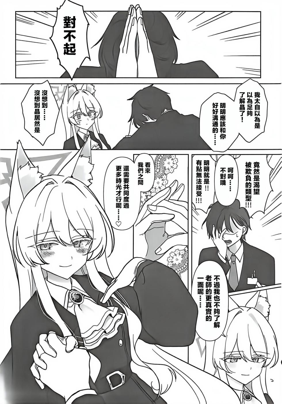 (C107) [Kyawalog (Itokawa)] Saiai no Idol | 最愛的偶像 (Blue Archive) [Chinese] - Page 24